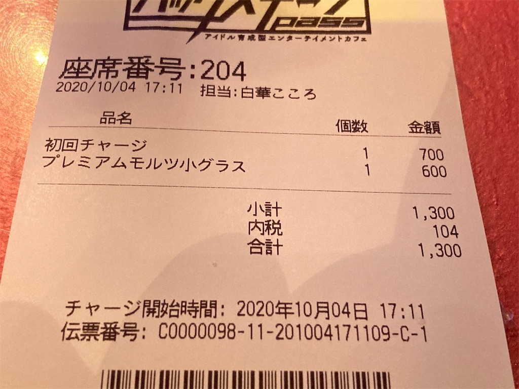 f:id:TamTam:20201004203826j:plain