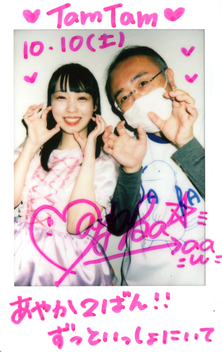 f:id:TamTam:20201010224718j:plain