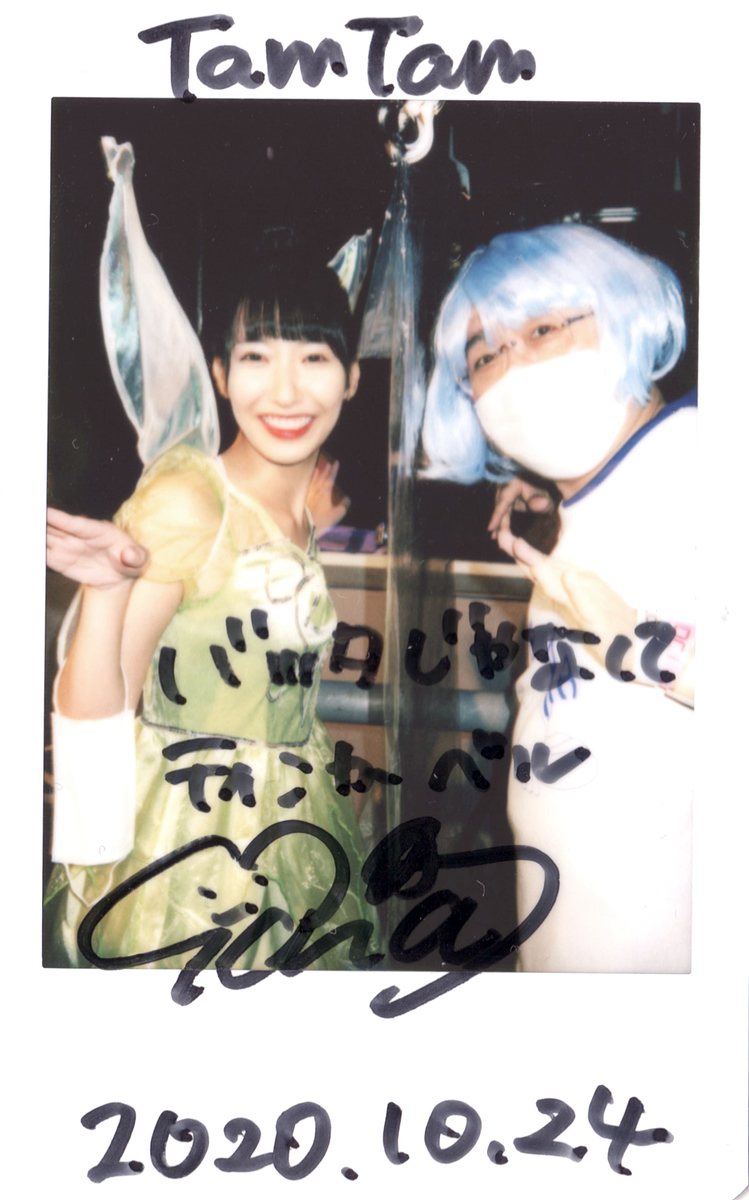 f:id:TamTam:20201024232043j:plain f:id:TamTam:20201024232043j:plain