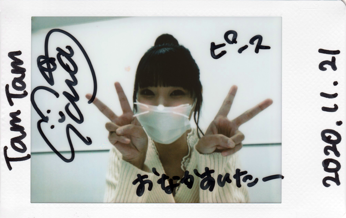 f:id:TamTam:20201121233227j:plain