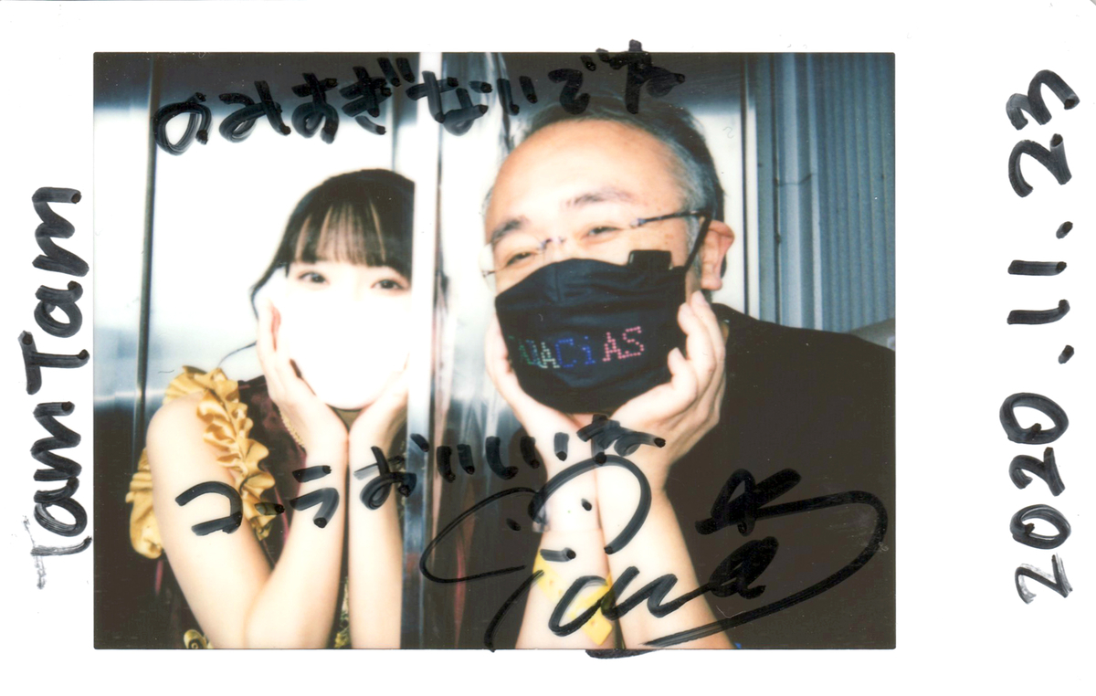 f:id:TamTam:20201123214856j:plain