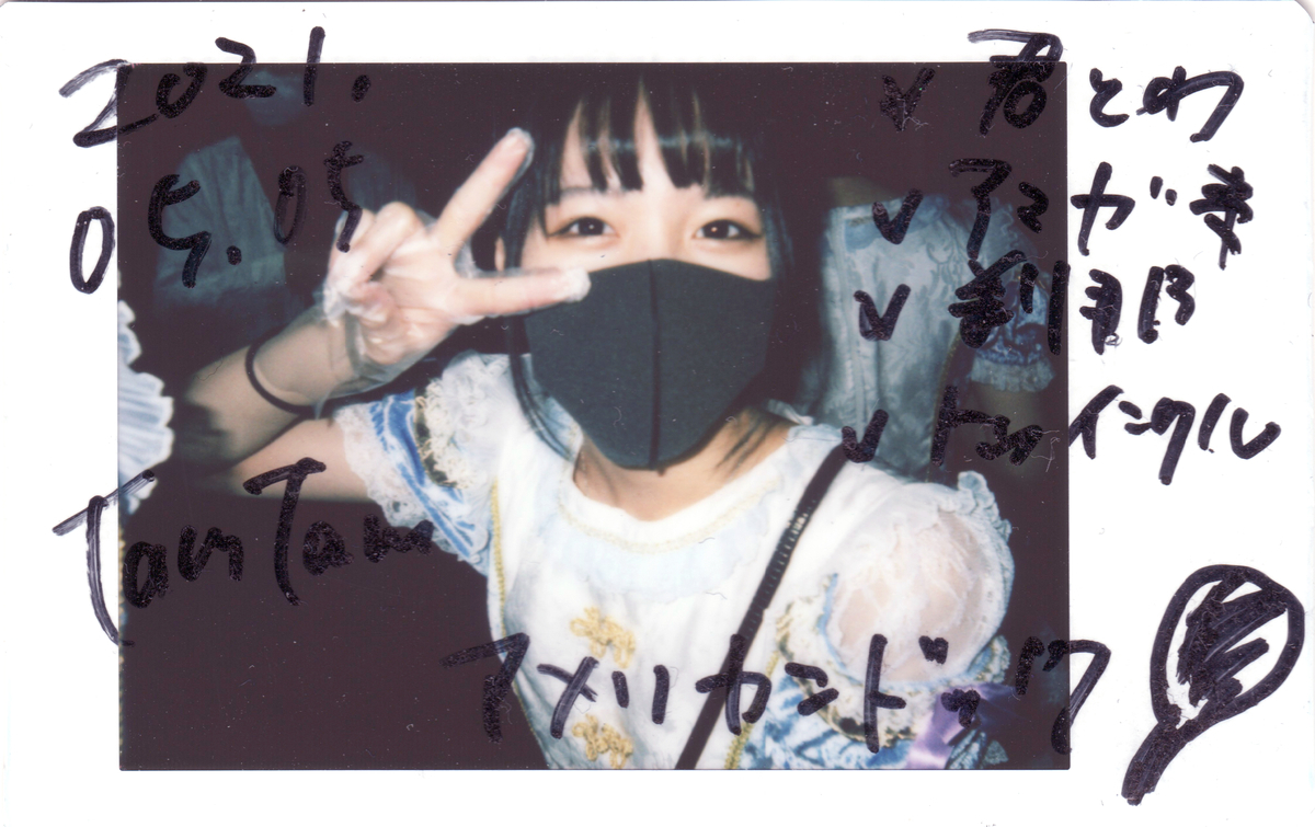 f:id:TamTam:20210505213139j:plain
