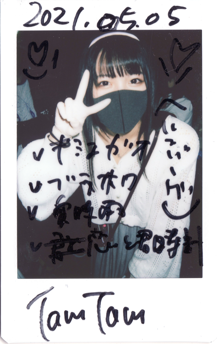 f:id:TamTam:20210505213324j:plain