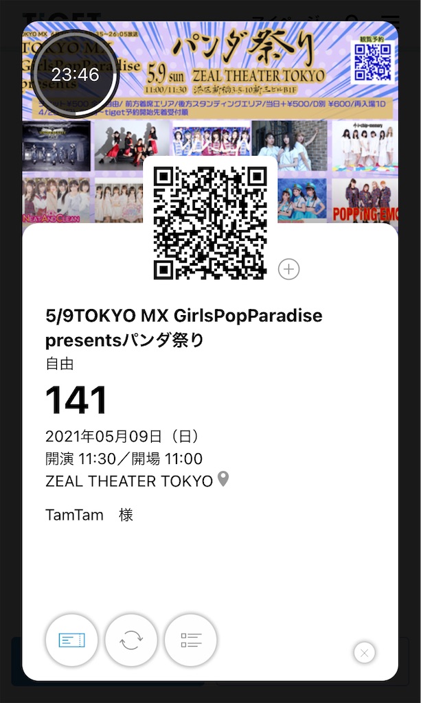 f:id:TamTam:20210513230707j:plain
