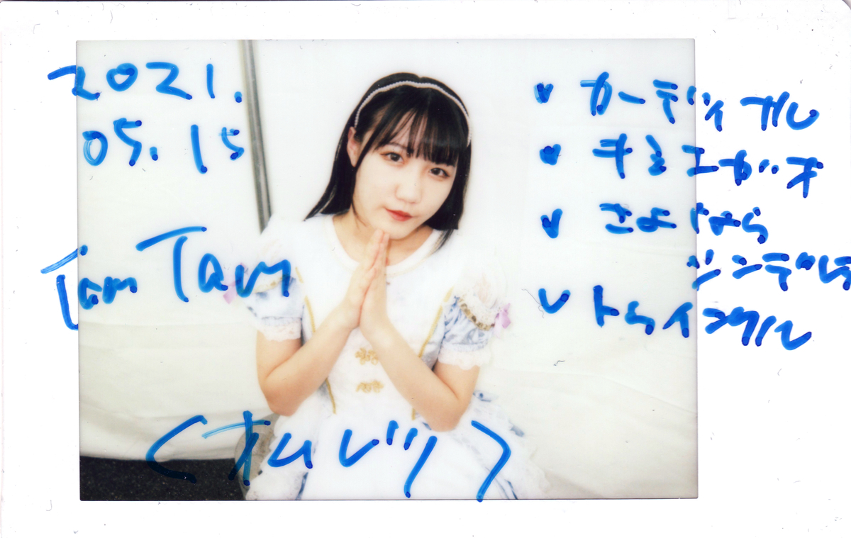 f:id:TamTam:20210515213420j:plain