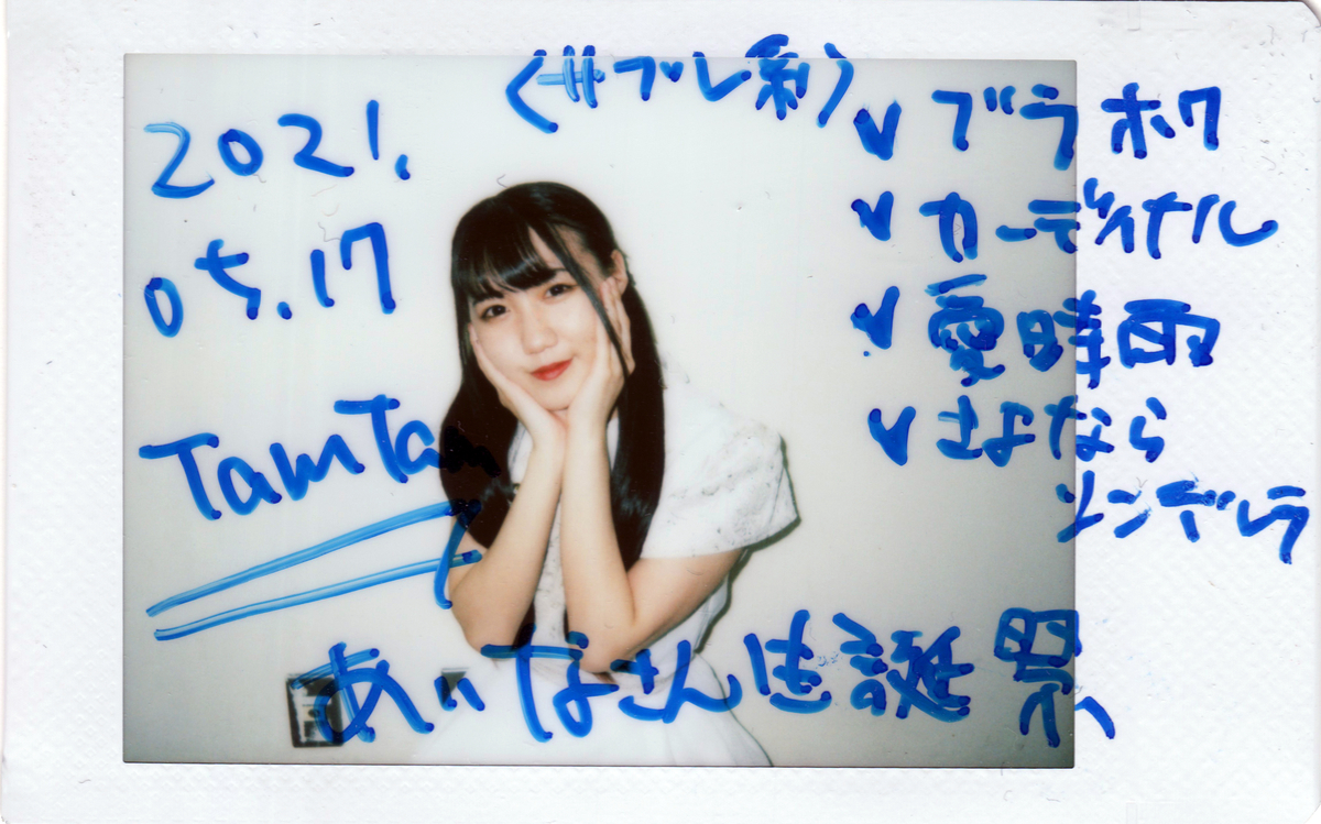 f:id:TamTam:20210517220942j:plain