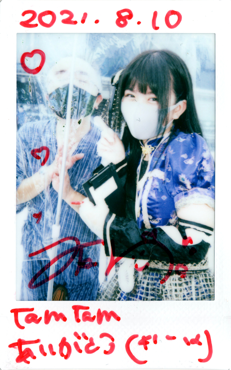 f:id:TamTam:20210810222302j:plain