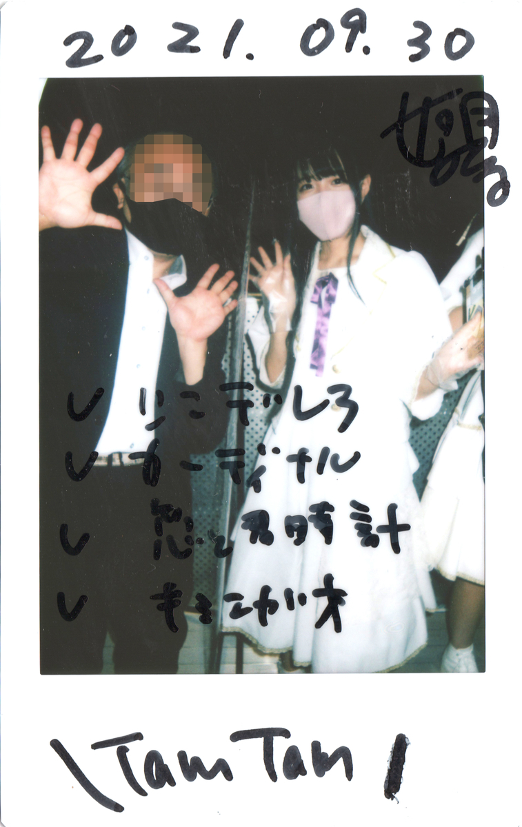 f:id:TamTam:20210930230802j:plain