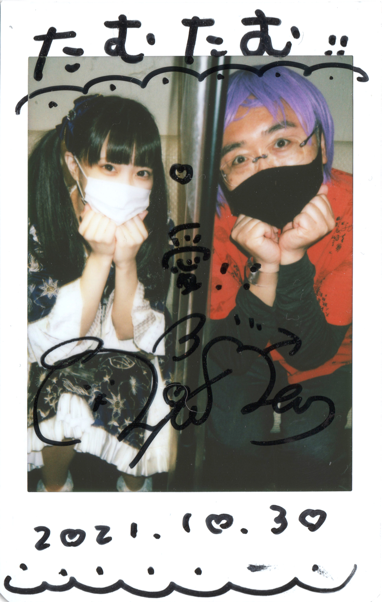 f:id:TamTam:20211030231329j:plain