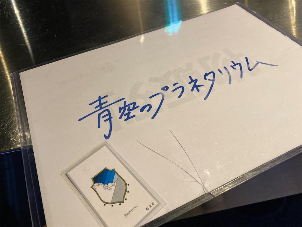 f:id:TamTam:20211114011652j:plain