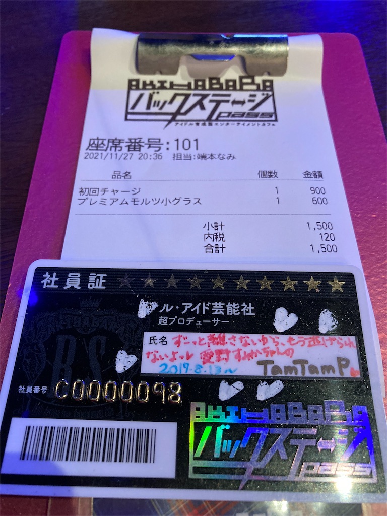 f:id:TamTam:20211127235359j:plain