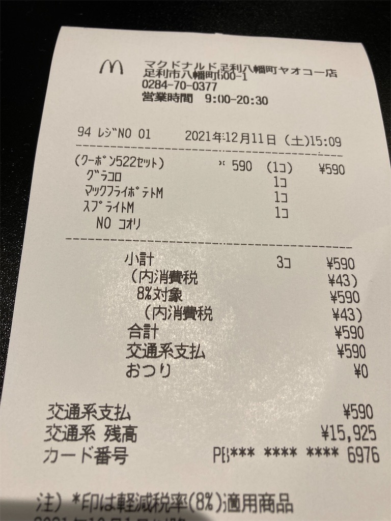 f:id:TamTam:20211214214455j:plain