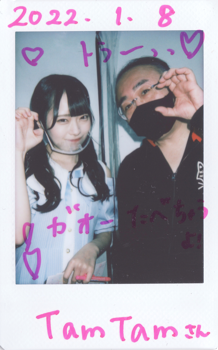 f:id:TamTam:20220109011053j:plain