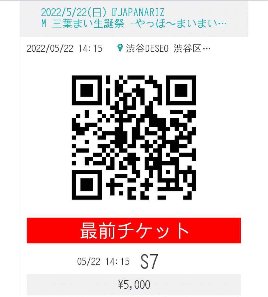 三葉まい生誕祭 やっほ～まいまい19歳になったよ～ #三葉まい #小日向