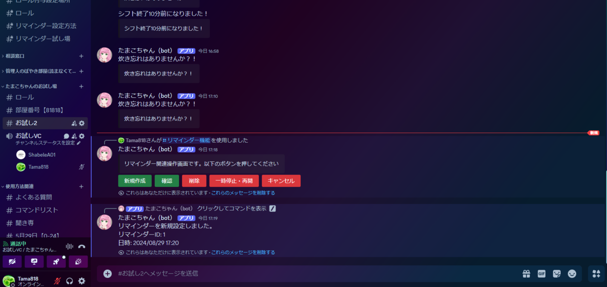 プロセカイベランサーバーで使えるbot、たまこちゃんについて