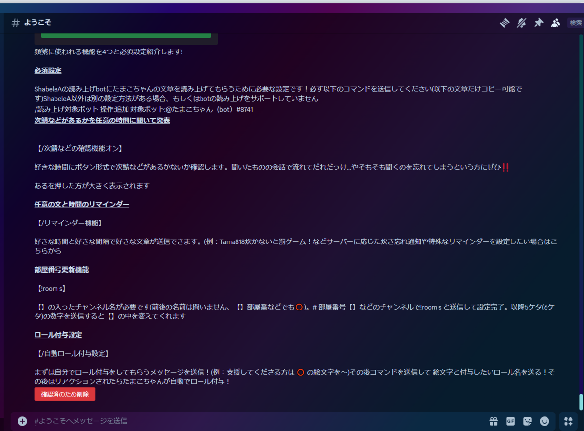 プロセカイベランサーバーで使えるbot、たまこちゃんについて