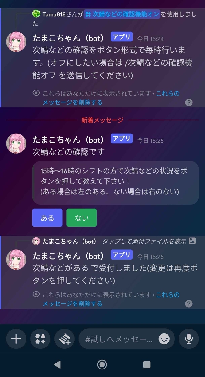 プロセカイベランサーバーで使えるbot、たまこちゃんについて