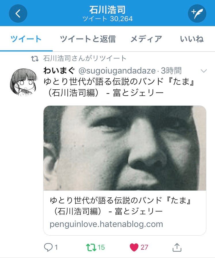 伝説のバンド たま 研究所