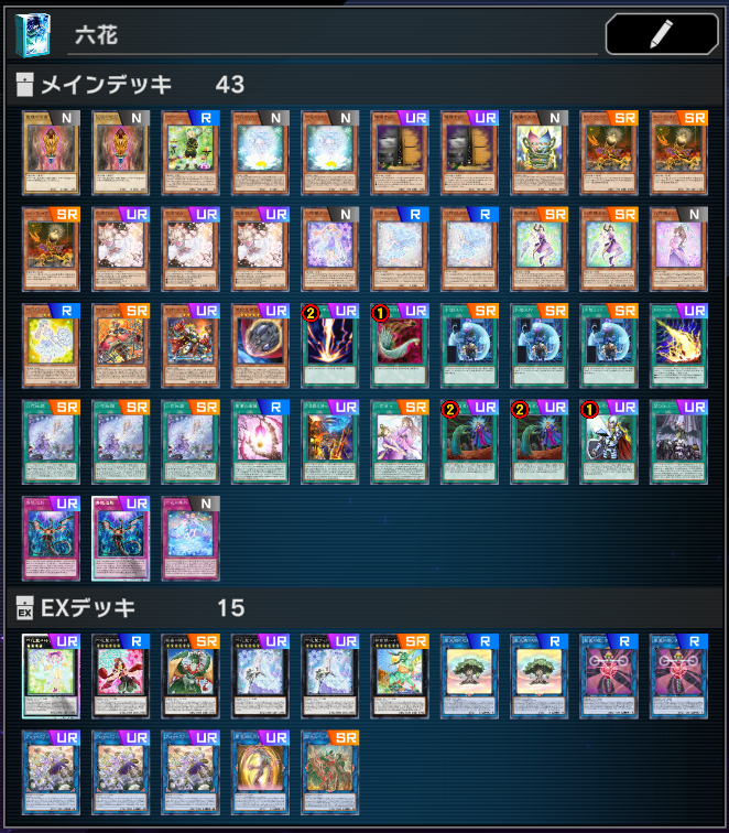 植物族初心者が考えた六花【遊戯王マスターデュエル】 - 環偶記
