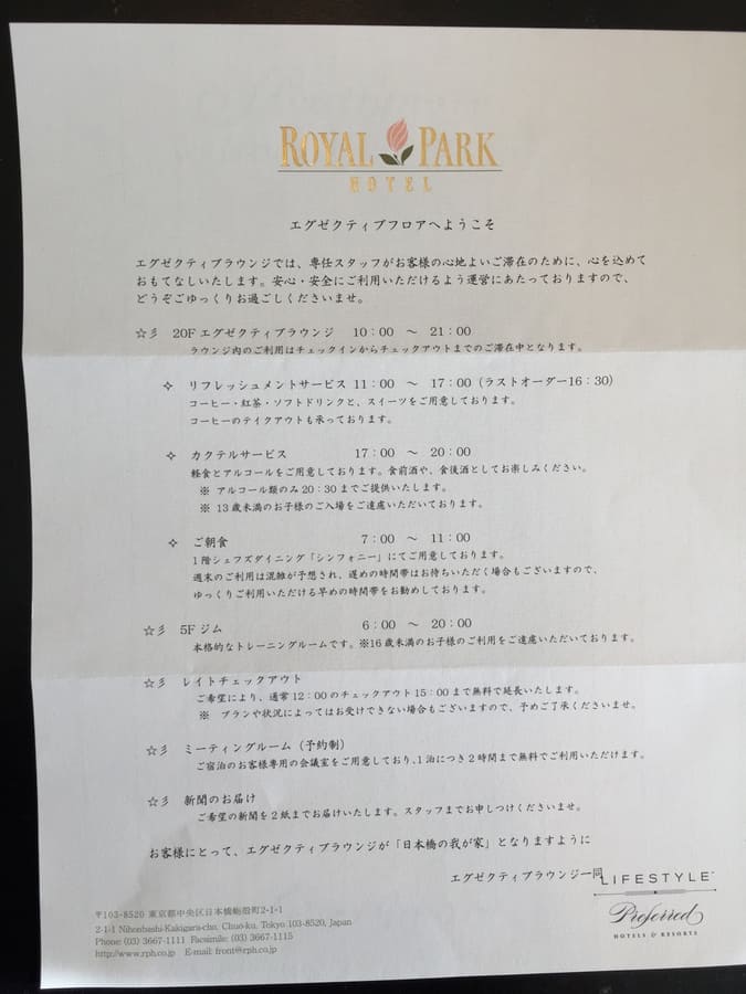 「エグゼクティブフロアへようこそ」の写真