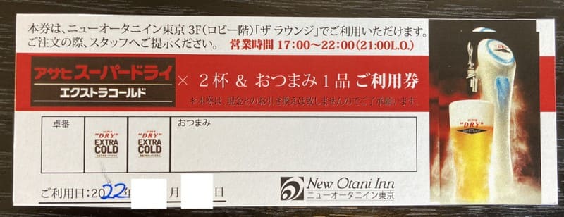 特別プランのチケットの写真