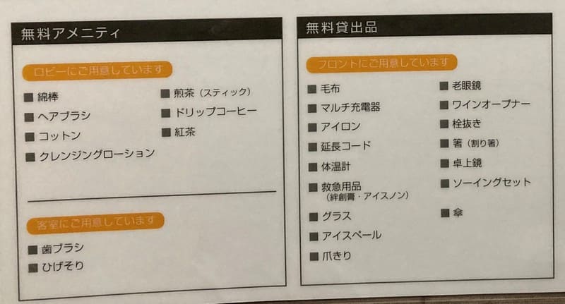 貸出品リスト