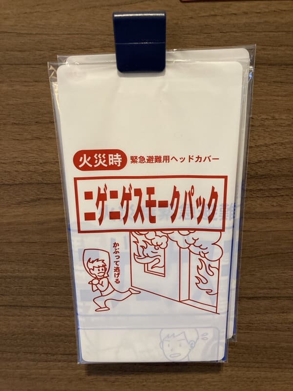 「ニゲニゲスモークパック」の写真