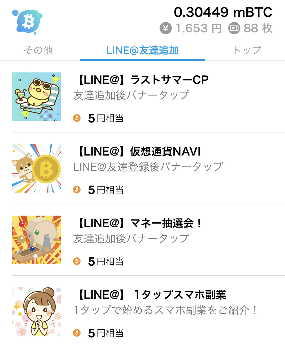 ビットコインを無料で稼げる！オススメアプリ４選 - TAMULOG