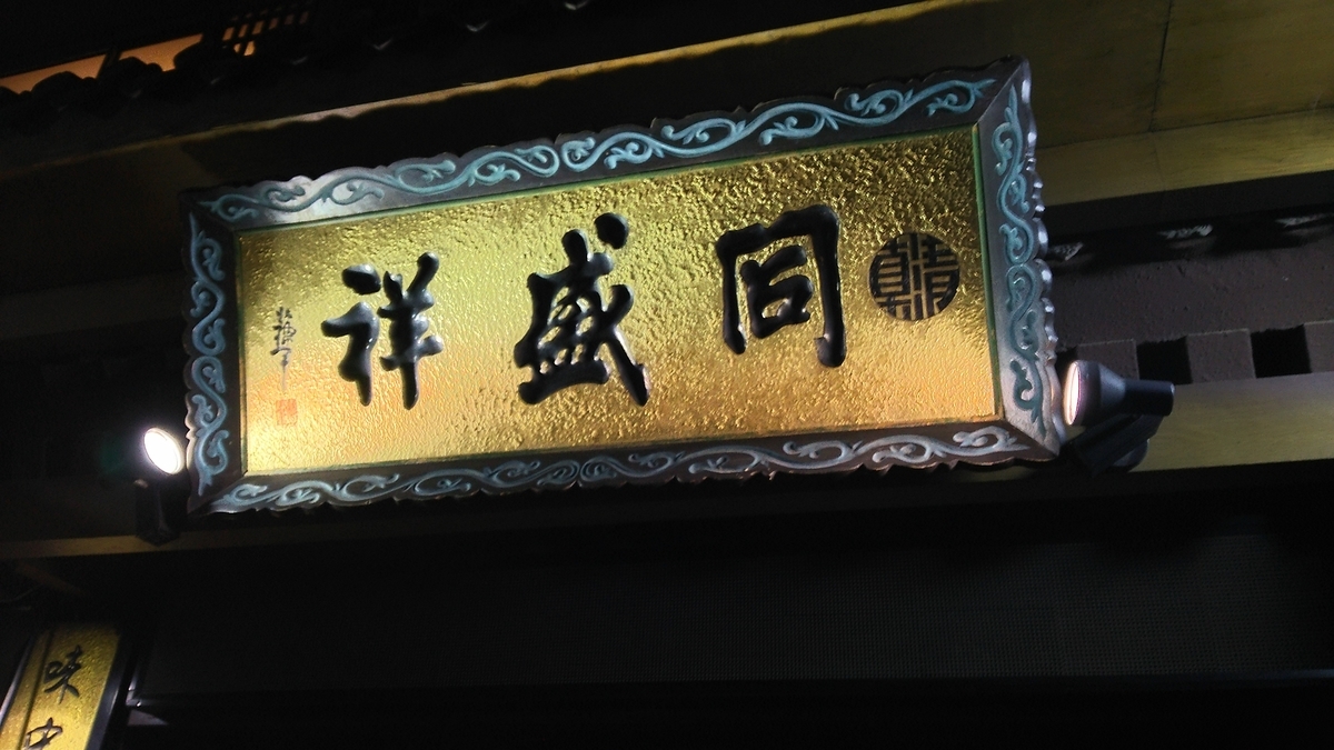 f:id:TangDoufu:20200206004906j:plain