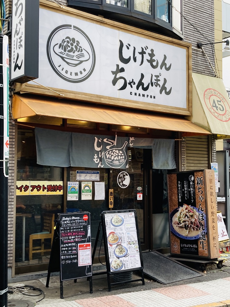 量は少なめだが豚骨＆あご出汁の旨みがイイ！】じげもんちゃんぽん