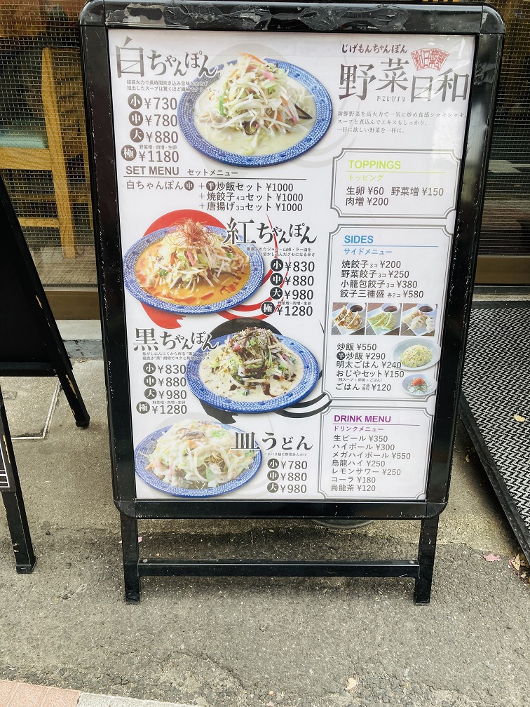量は少なめだが豚骨＆あご出汁の旨みがイイ！】じげもんちゃんぽん