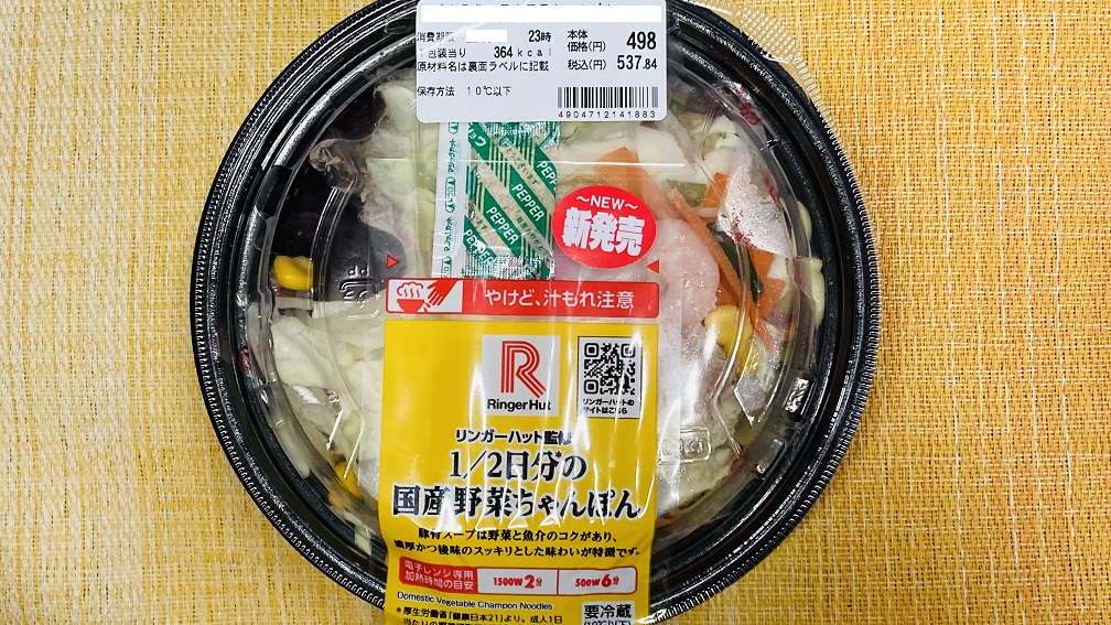 リンガーハットをご家庭で】まいばすけっと/1/2日分の国産野菜