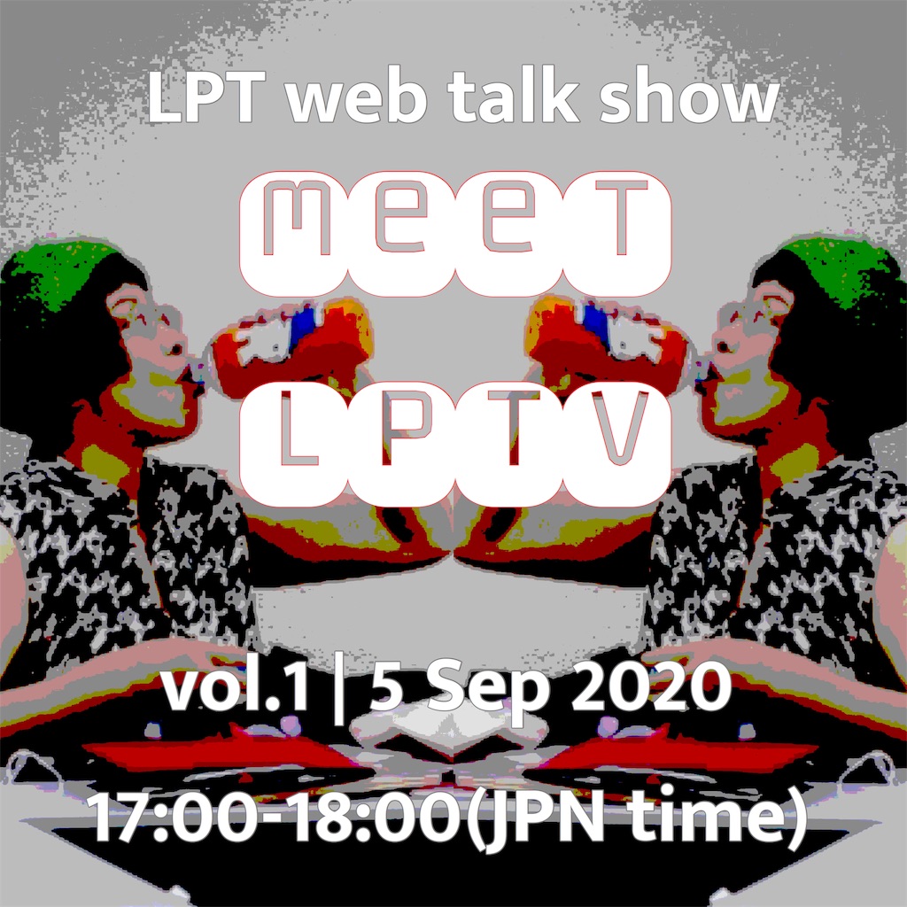 f:id:Tanu_LPT:20200902180040j:image