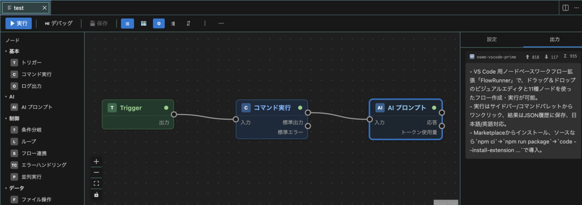 VSCode拡張機能の公開手順 + FlowRunner 紹介 - まんま！の備忘録