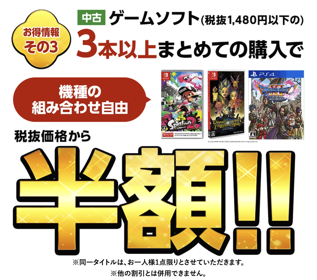 2024年1月】明日からゲオ初売りセール！今回のセールで気になるもの