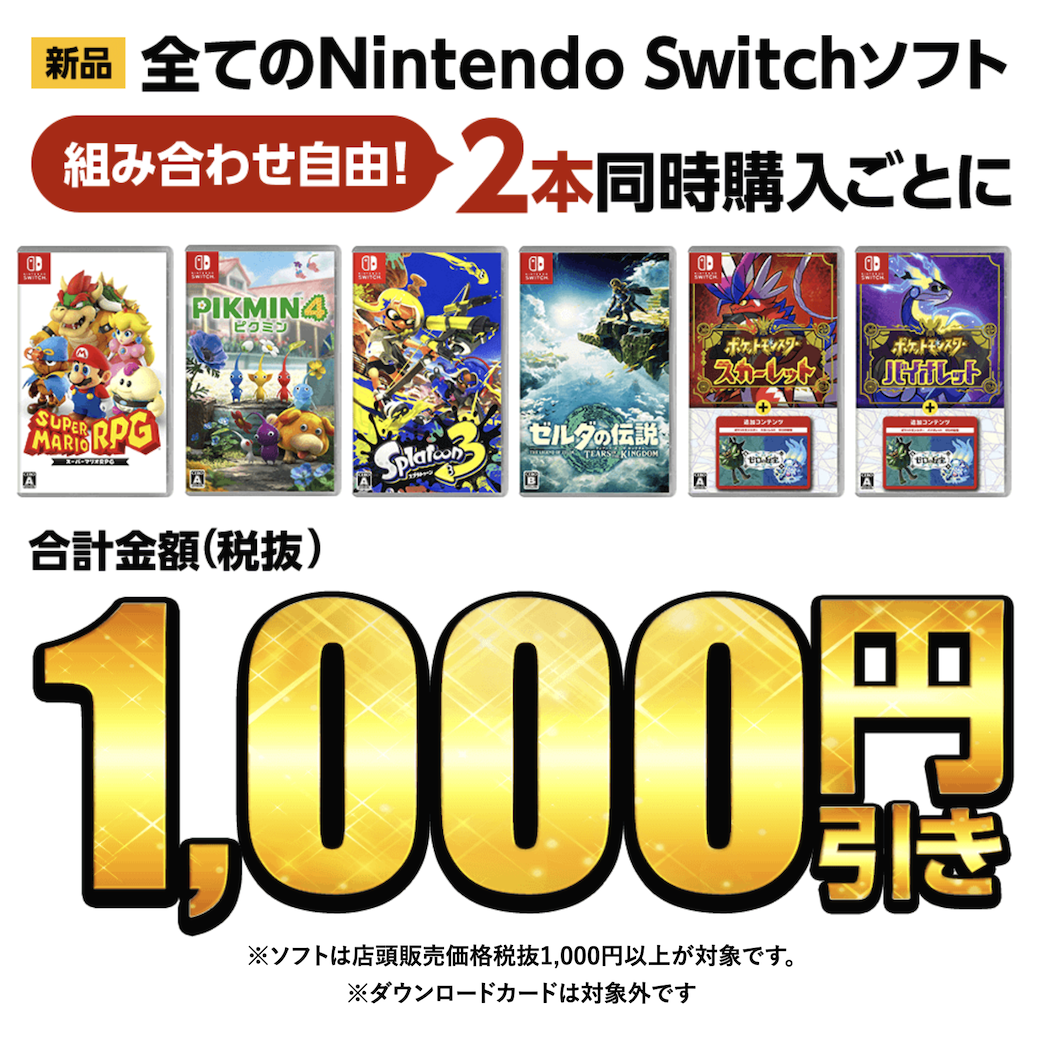 2024年1月】明日からゲオ初売りセール！今回のセールで気になる