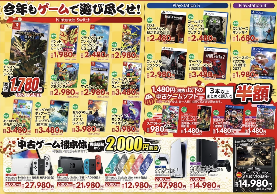 【2024年1月】明日からゲオ初売りセール!今回のセールで気になるもの! - たらふく。