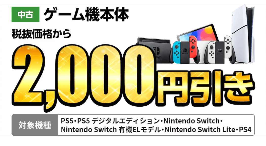 2024年4月】明日からゲオゴールデンウィークセール！今回の
