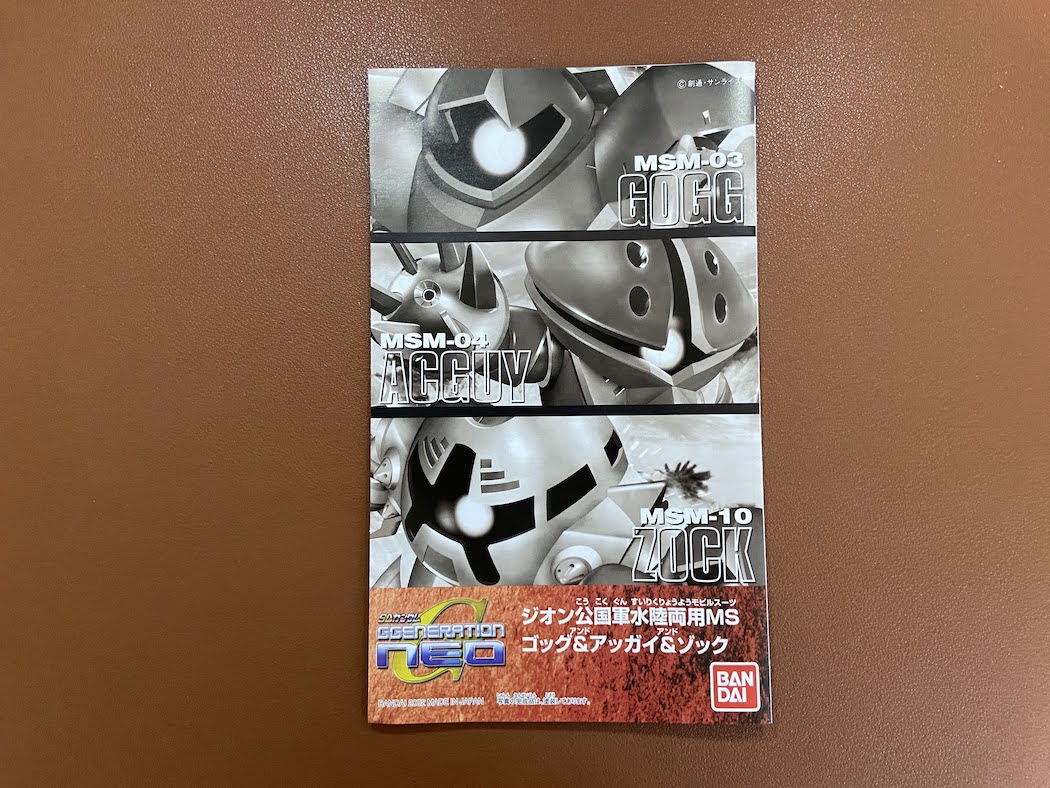 BB戦士 ゴッグ&アッガイ&ゾックをつくったのでレビューと感想