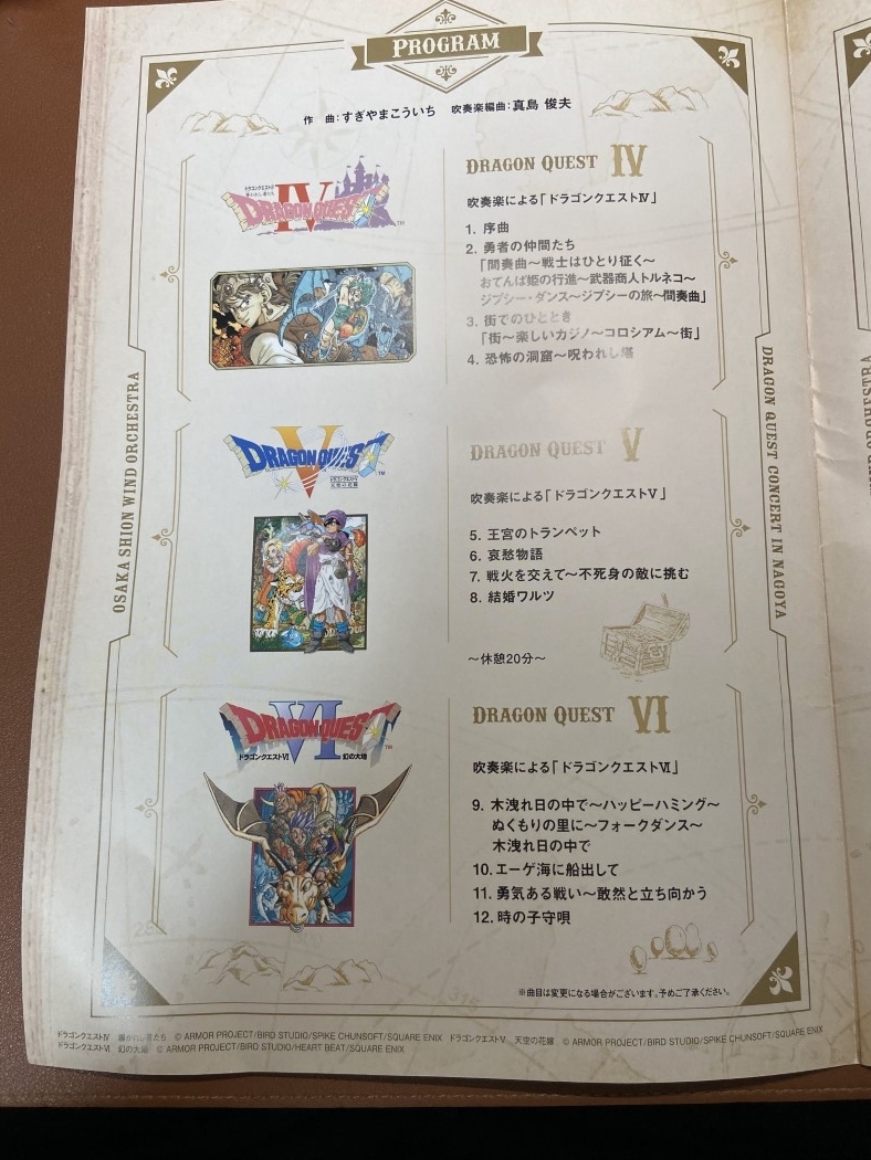 2024年11月】ドラクエのコンサート(オオサカ・シオン・ウィンド 2024年11月】ドラクエのコンサート(オオサカ・シオン・ウィンド