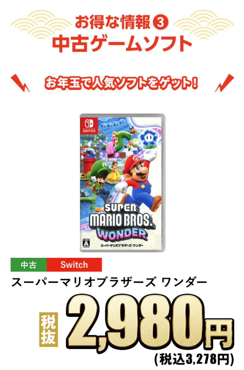 2025年1月】予告！ゲオの初売りセール情報！ - たらふく。