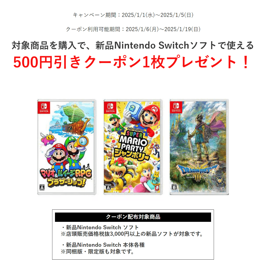 2025年1月】明日からゲオ初売りセール！今回のセールで気になる