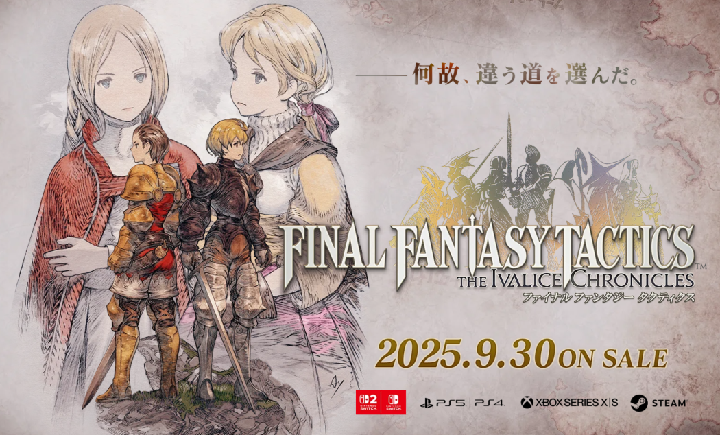 ファイナルファンタジータクティクス FFT スイッチソフト リメイク ファイナルファンタジータクティクスのリメイクが発売されるぞ