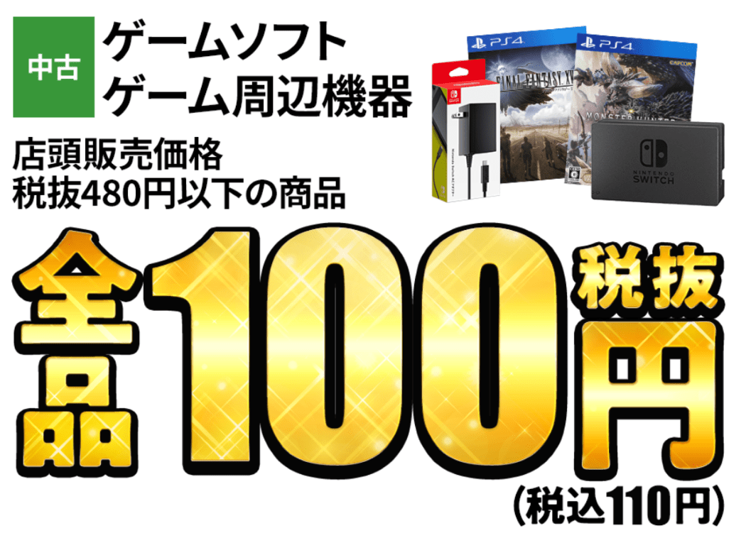 2025年10月】明日からゲオセール！今回のセールで気になるもの