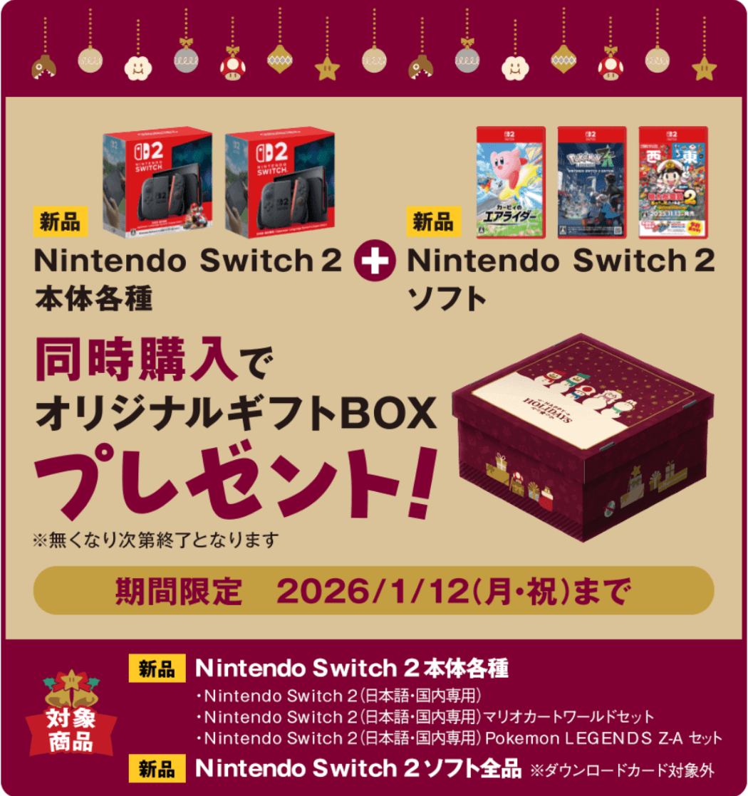 2025年12月】明日からゲオクリスマスセール！今回のセールで気になる