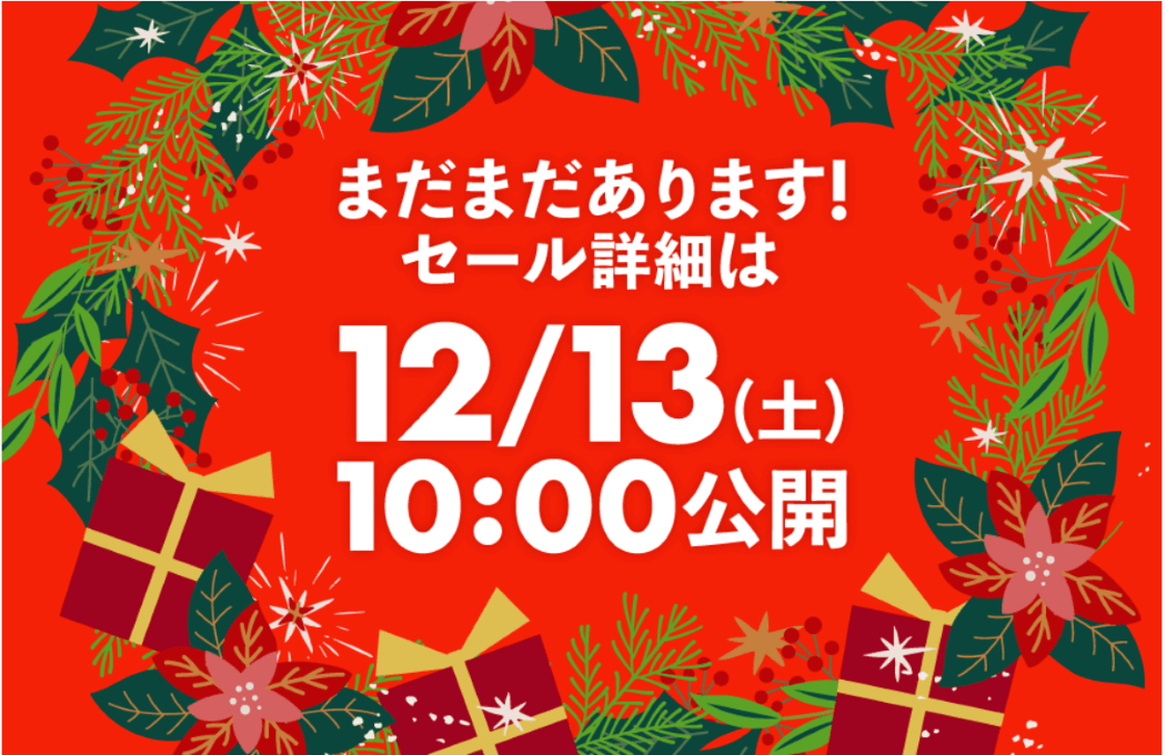 2025年12月】予告！ゲオクリスマスセールは12/22(土)スタート