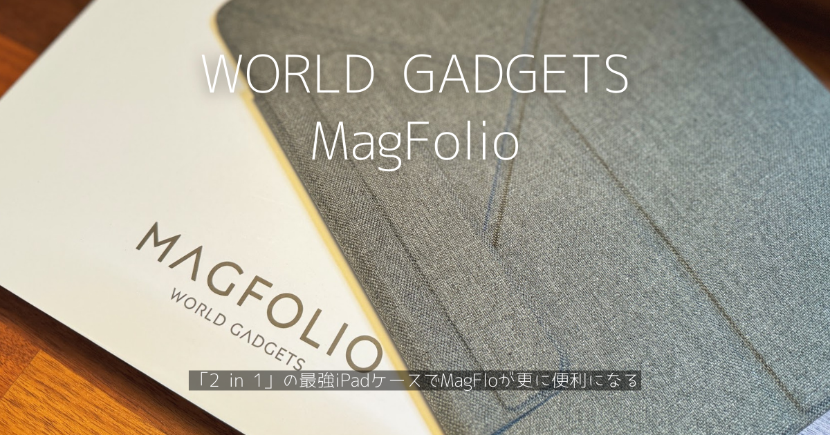 WORLD GADGETS MAGFOLIO ipad pro12.9 ケース MagFolio iPad Pro/Air用ファブリック 2in1ケース MagFloおよび