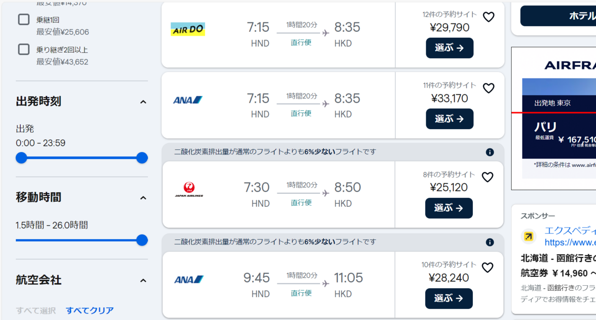 東京からイベントで函館に当日入りする時に新千歳空港を使っては 東京からイベントで函館に当日入りする時に新千歳空港を使っては