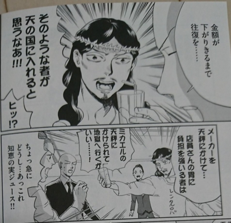 聖おにいさん１４巻 タロット占い師のぐだぐだ日記 跡地