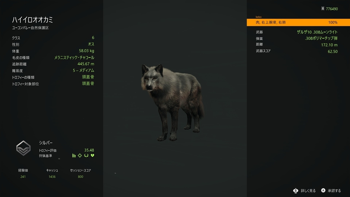 theHunter】ハイイロオオカミ狩り：レア毛皮ゲット - ゲームの記録と